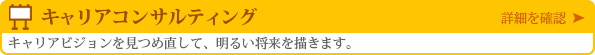 キャリアデザイン研修